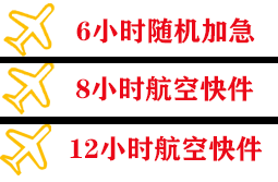 延吉朝阳川机场托运快递公司,专业空运当天件